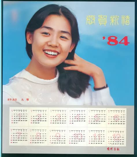 1990s Beauty Calendars