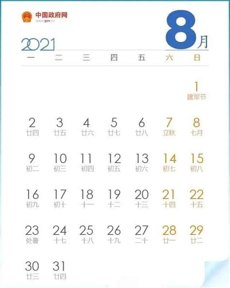 Chengdu Calendar Image