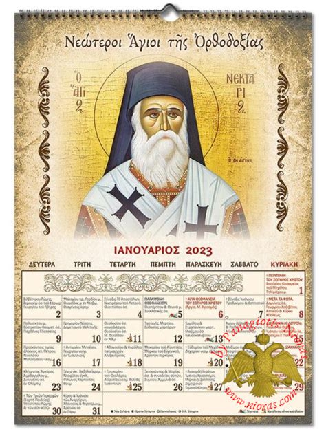 Greek Orthodox Church Calendar