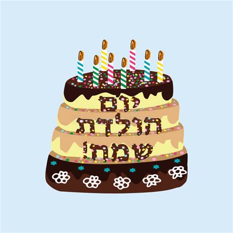 Jewish Birthday Celebration