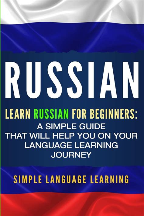 A Russian language book