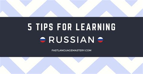 Russian language learning tips