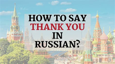 Russian Thank You