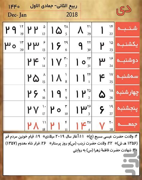 Shamsi Calendar Daily Life