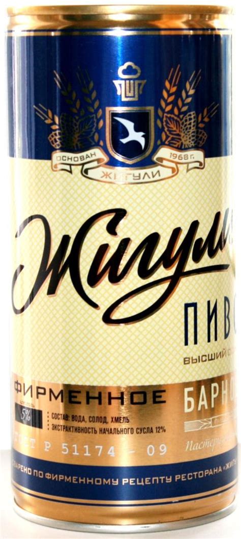 Zhiguli Beer bottle