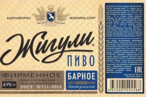 Zhiguli Beer label