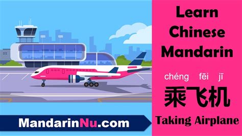 Airplane in Mandarin Chinese