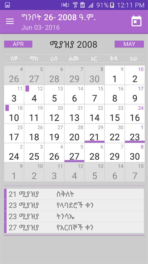 Amharic Calendar Conversion