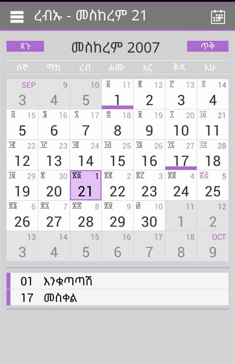 Amharic Gregorian Calendar