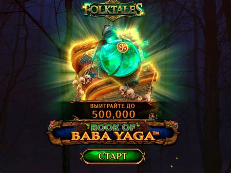 Baba Yaga Strategy