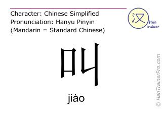 Chinese Character Jiao