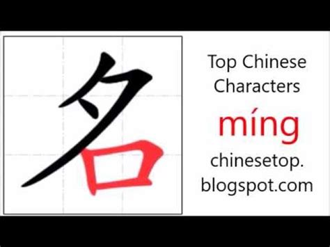 Chinese Name Ming Calligraphy