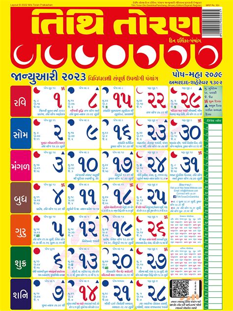 Gujarati Calendar Image