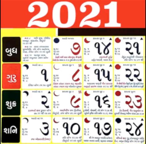 Gujarati Calendar Image 1