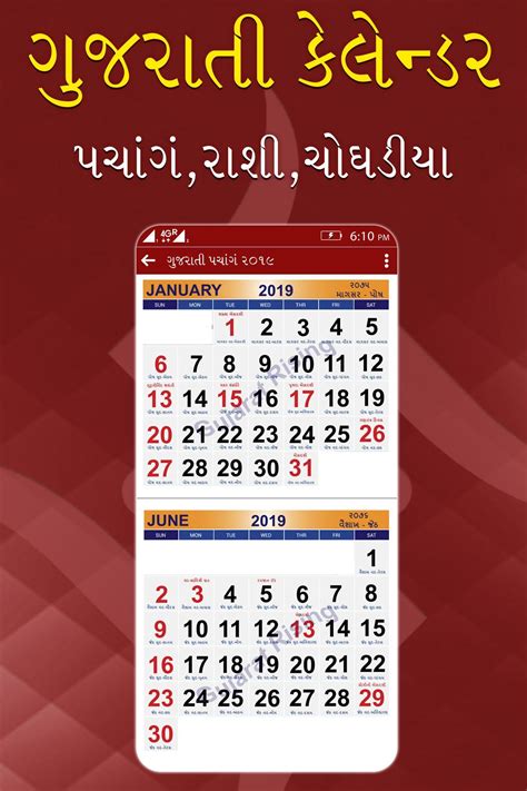 Gujarati Calendar Image 3