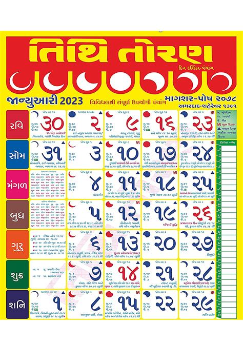 Gujarati Calendar Image 9