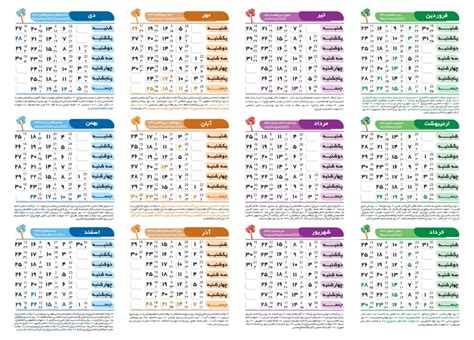 Iranian Calendar