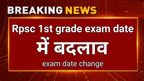 RPSC Exam Features