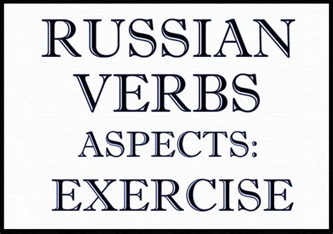 Russian Verb Aspect Exercises