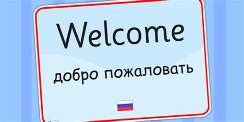 Russian Welcome